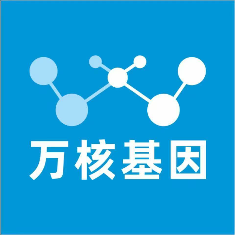 深圳福田区万核基因检测咨询中心